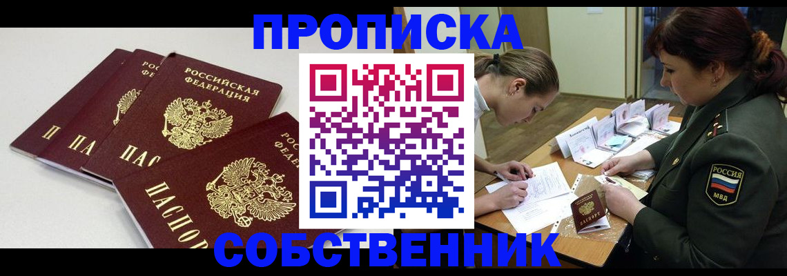 прописка гарантия в Амурске